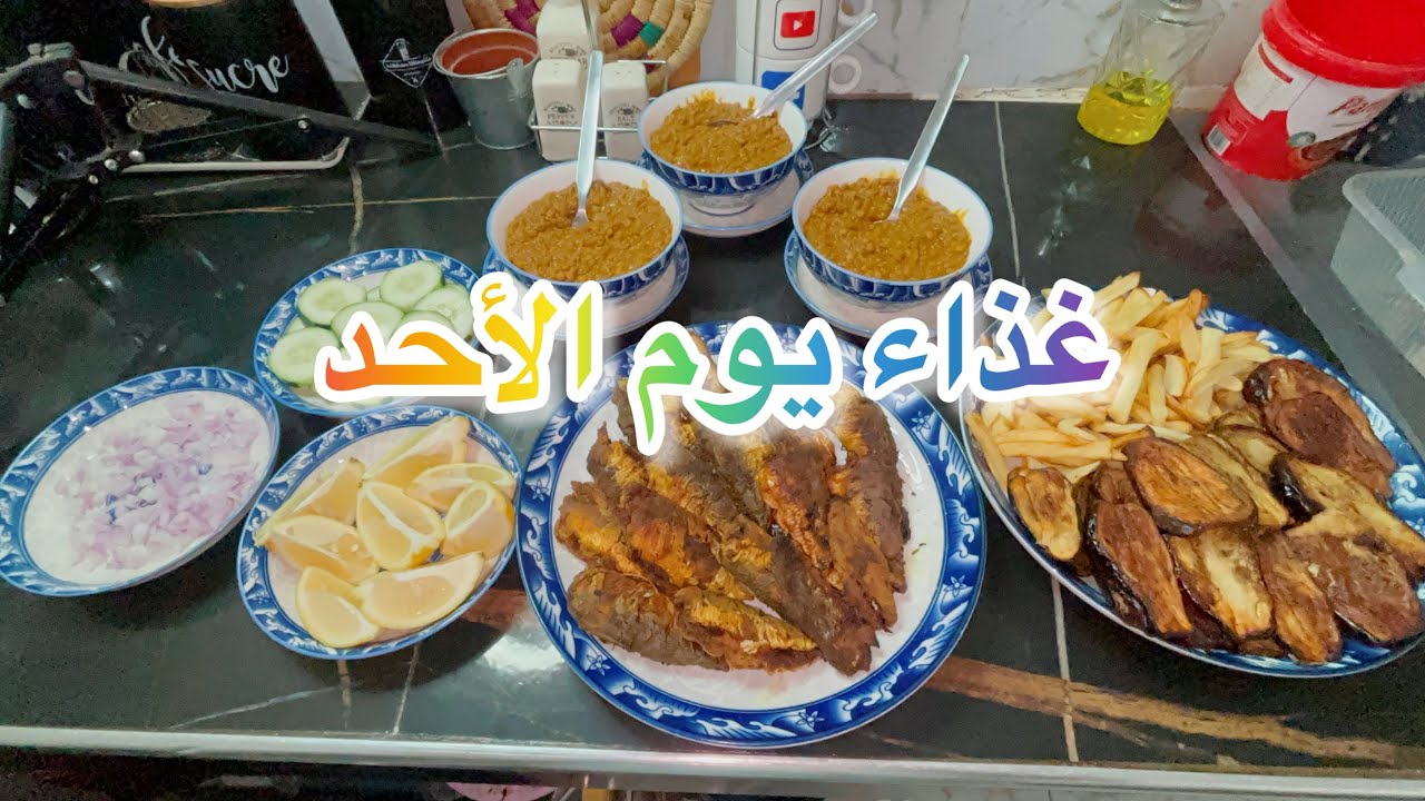 Daily vlogs أحسن غذيوة لنهار الأحد / آخر نهار فالعطلة