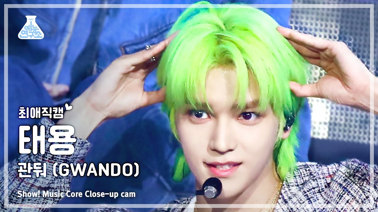[#최애직캠] TAEYONG - GWANDO(태용 – 관둬) Close-up Cam | Show! MusicCore | MBC230610방송