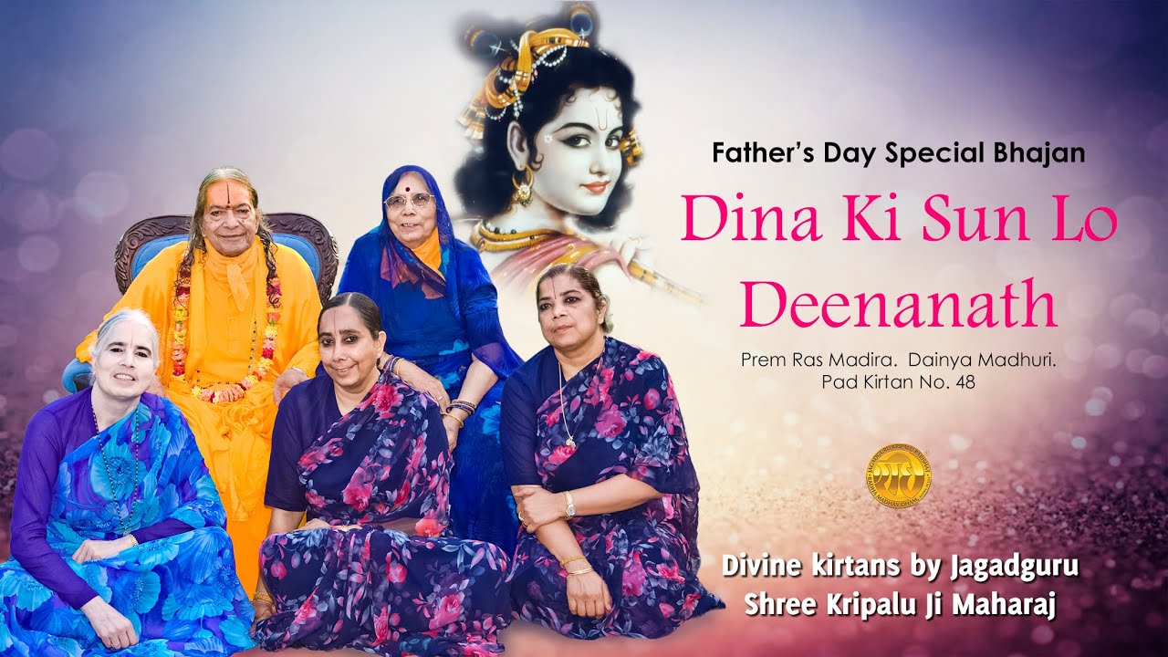 Dina Ki Sun Lo Deenanath | Jagadguru Shree Kripalu Ji Maharaj Bhajan | Fathers Day Special Bhajan