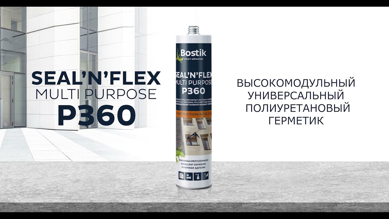 BOSTIK P360 SEAL'N'FLEX MULTI PURPOSE Универсальный Низкомодульный Полиуретановый Герметик