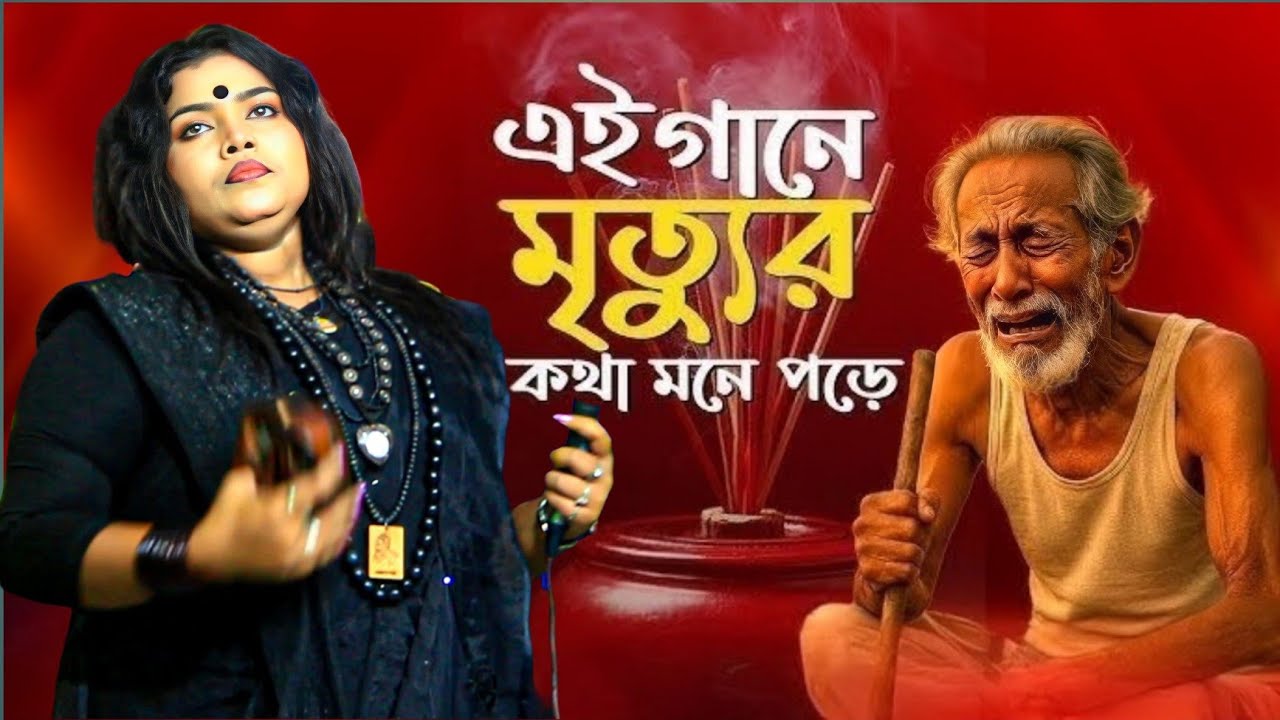 💔খুব কষ্টের গান💔 সমাধি টা দিও তুমি নিজের হাতে। শিল্পী সীমা মন্ডল। new song I shima mondol