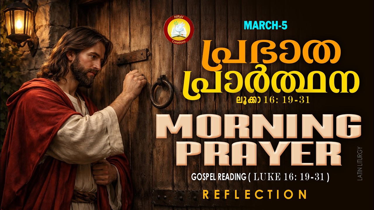 Morning Prayer 5th of March # Athiravile Prarthana 5th March 2026 Morning Prayer & Songs