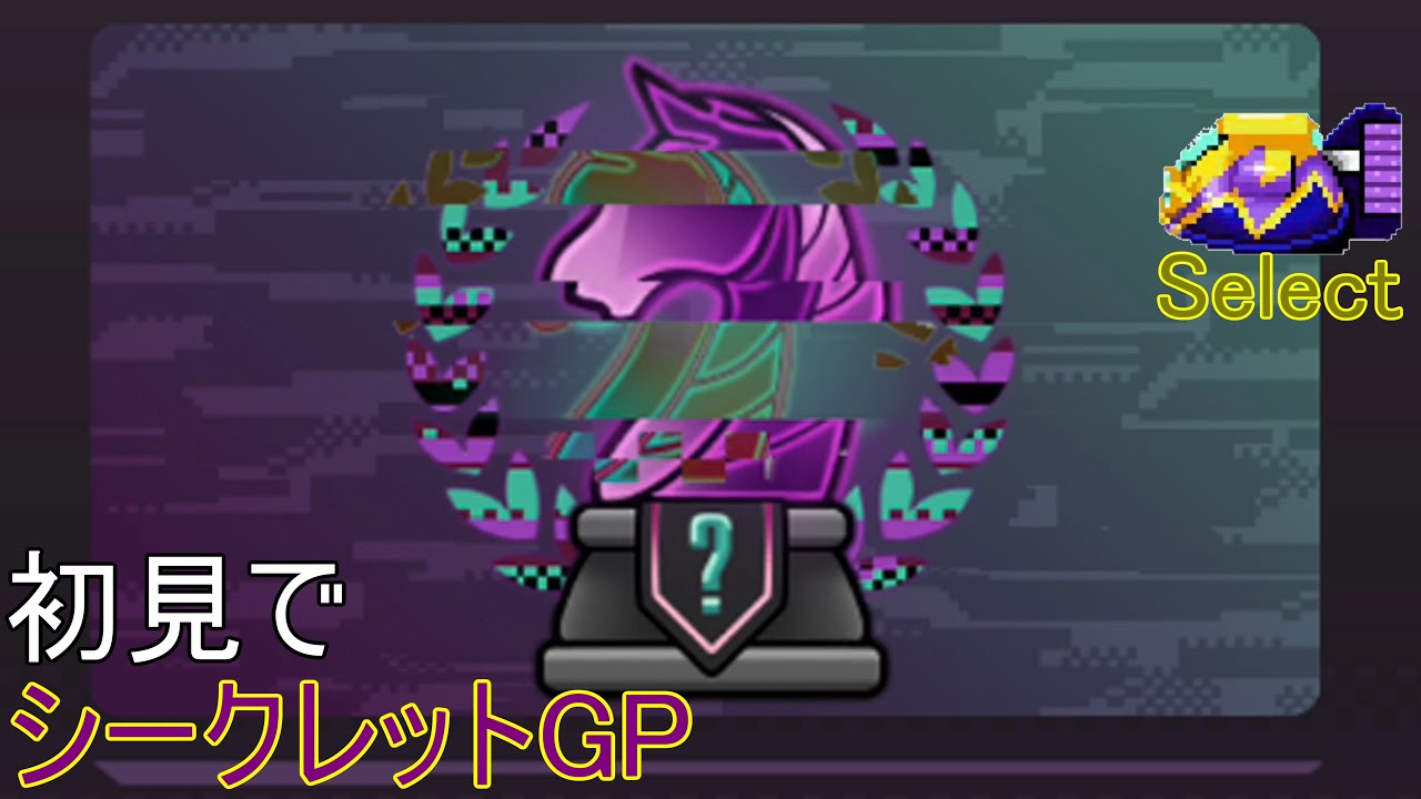 【F-ZERO99】初見で開幕シークレットGP