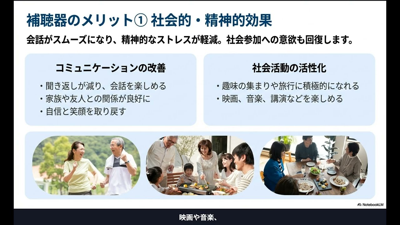 高齢者の難聴には補聴器を！生活の質と認知機能を守るために