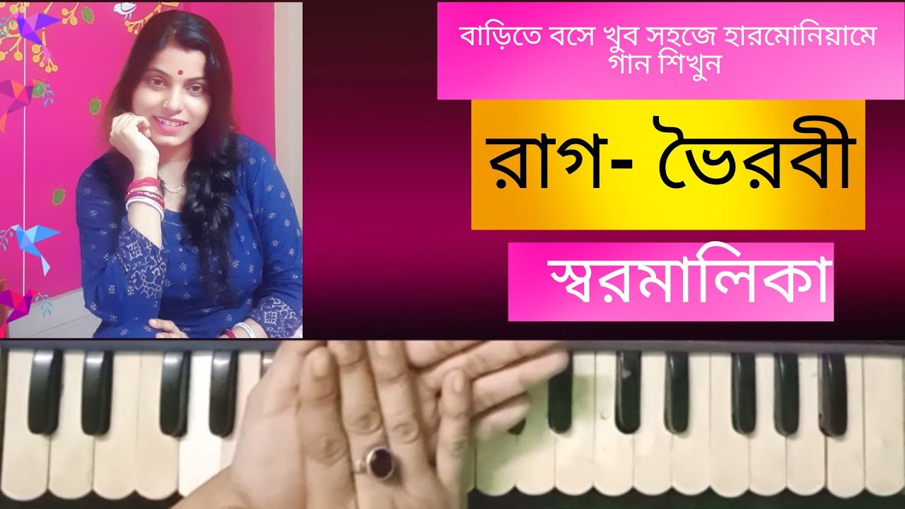 Rag Bhoirabi Swormalika | রাগ-  ভৈরবী | Indian classical rag ।| Harmonium Lesson By Trisha