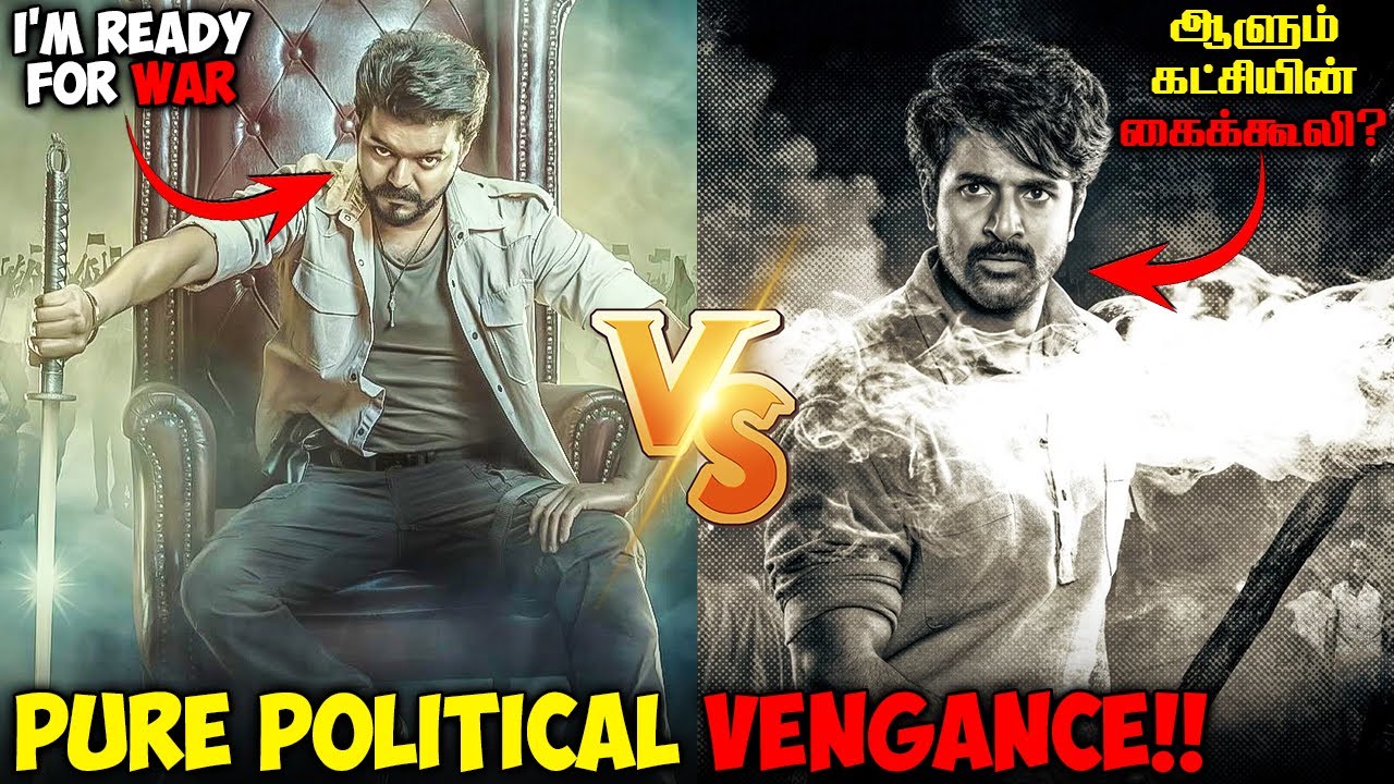 Pure Political War Between Jana Nayagan & Parasakthi Explained in Tamil | Is SK Backstabbing Vijay?