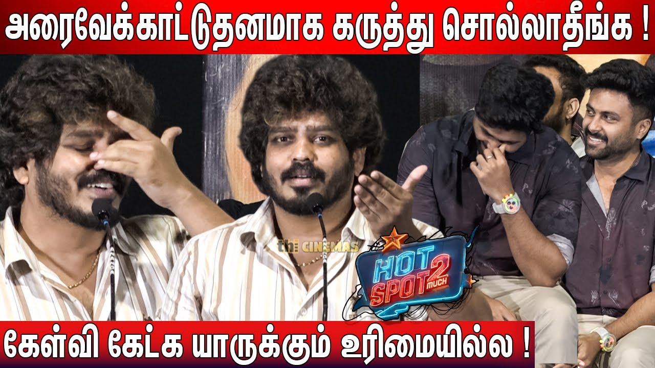 🫢Ashwinஅ கண்டபடி திட்டினேன் ! Vignesh Karthick Speech Hotspot 2 Much Success Meet