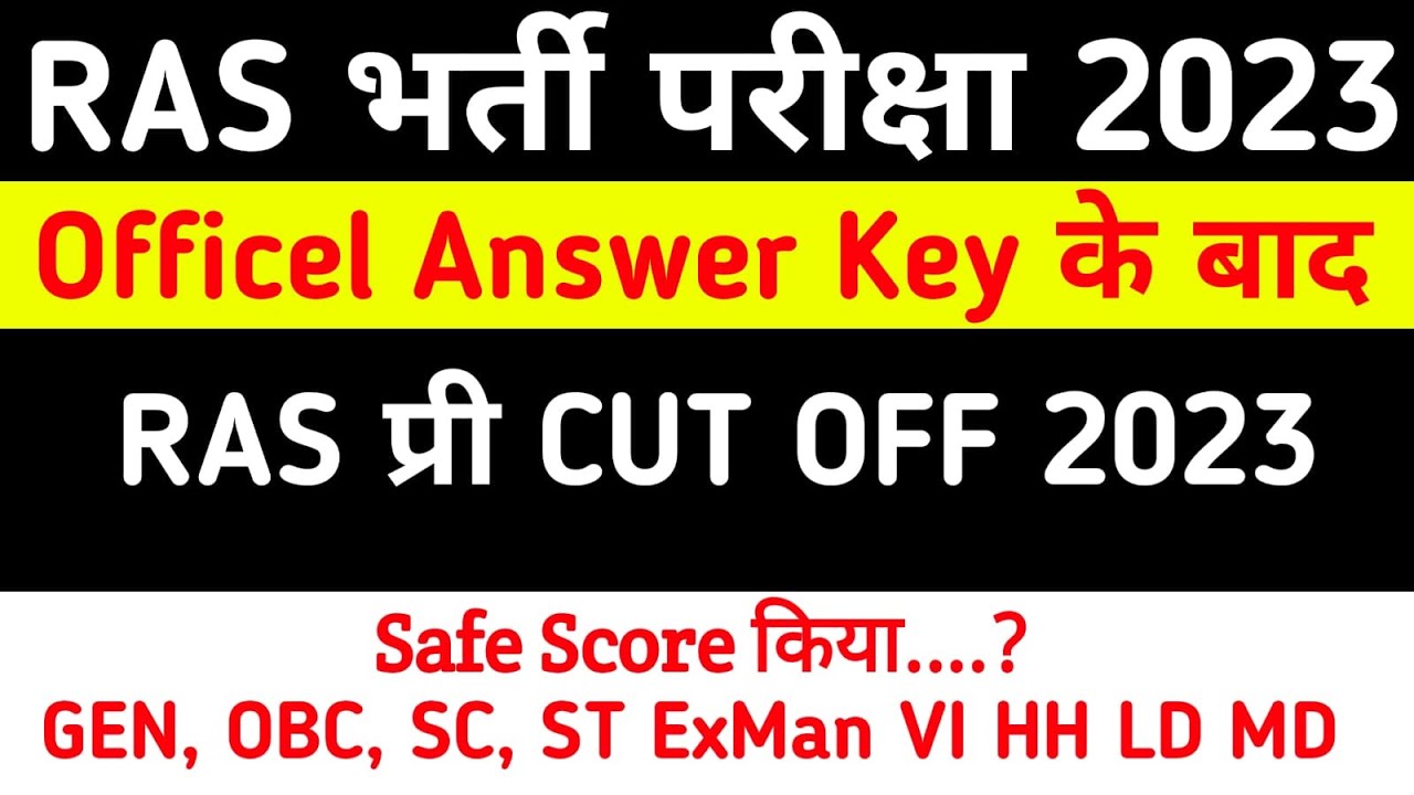 RAS Pre 2023 Cut Off | RPSC RAS Cut off 2023 | RPSC official Answer key released |