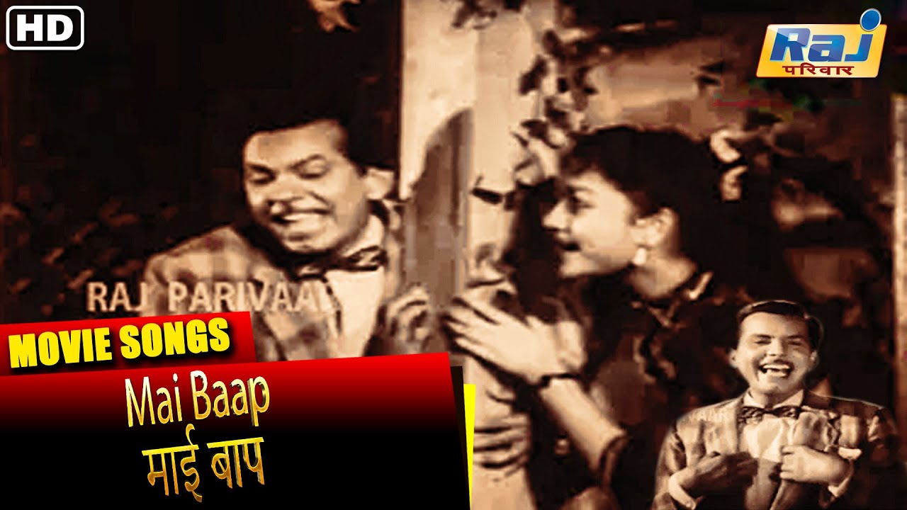 Mai Baap Movie Song | Popular Hindi Movie Song | Balraj Sahni | Shyama | Johnny Walker | Raj Pariwar