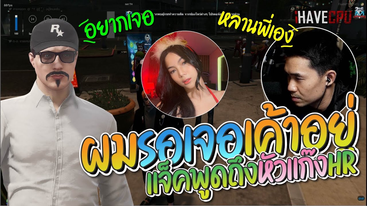 แจ็คกี้คุยกับพี่เปาหน้า TC แจ็คบอกรอเจอหัวแก๊ง HR อยู่ | GTA-V Familie city