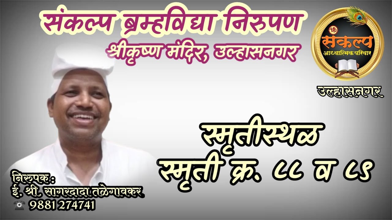 स्मृतीस्थळ स्मृती क्र. ८८ व ८९, उल्हासनगर#sagardadatalegavker