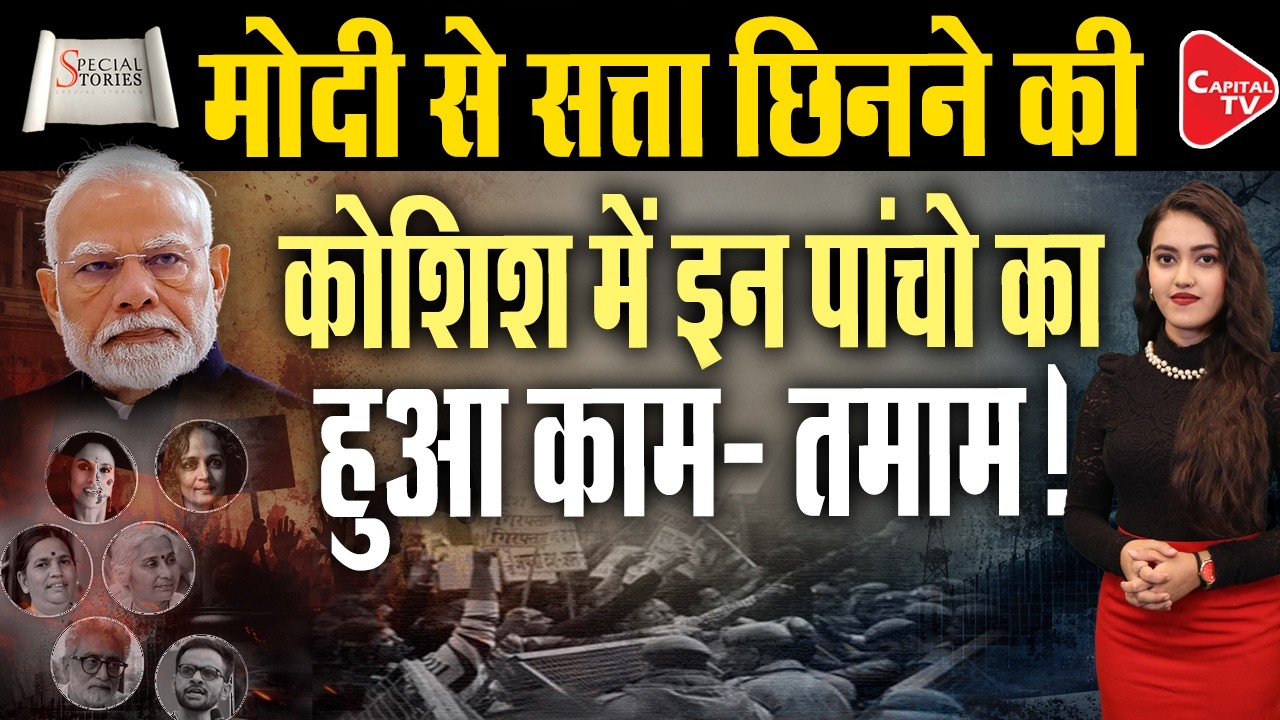 The Hidden Network of Social Activism? Inside India's Most Controversial Activists | Capital TV