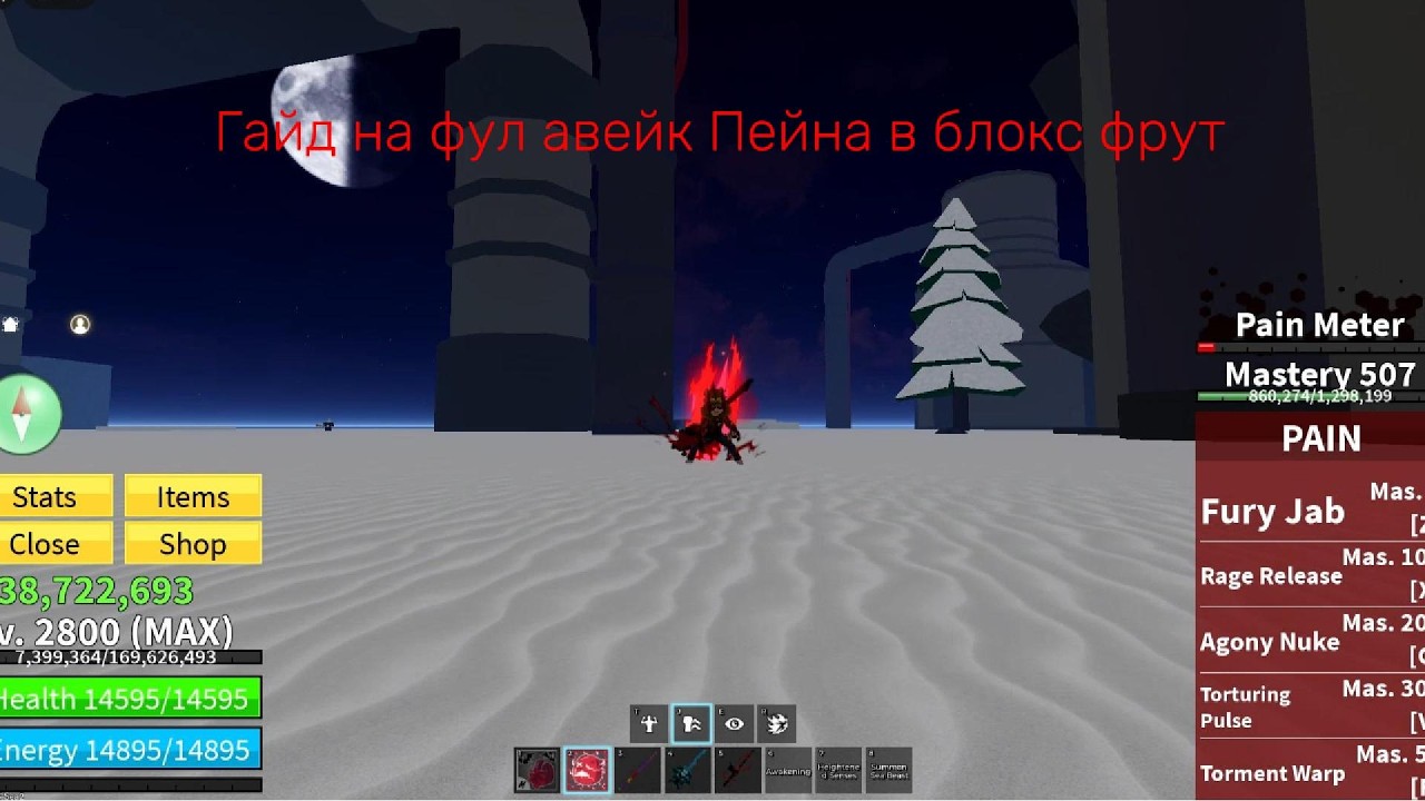 Гайд на фул авейк Пейна в блокс фрут | blox fruit