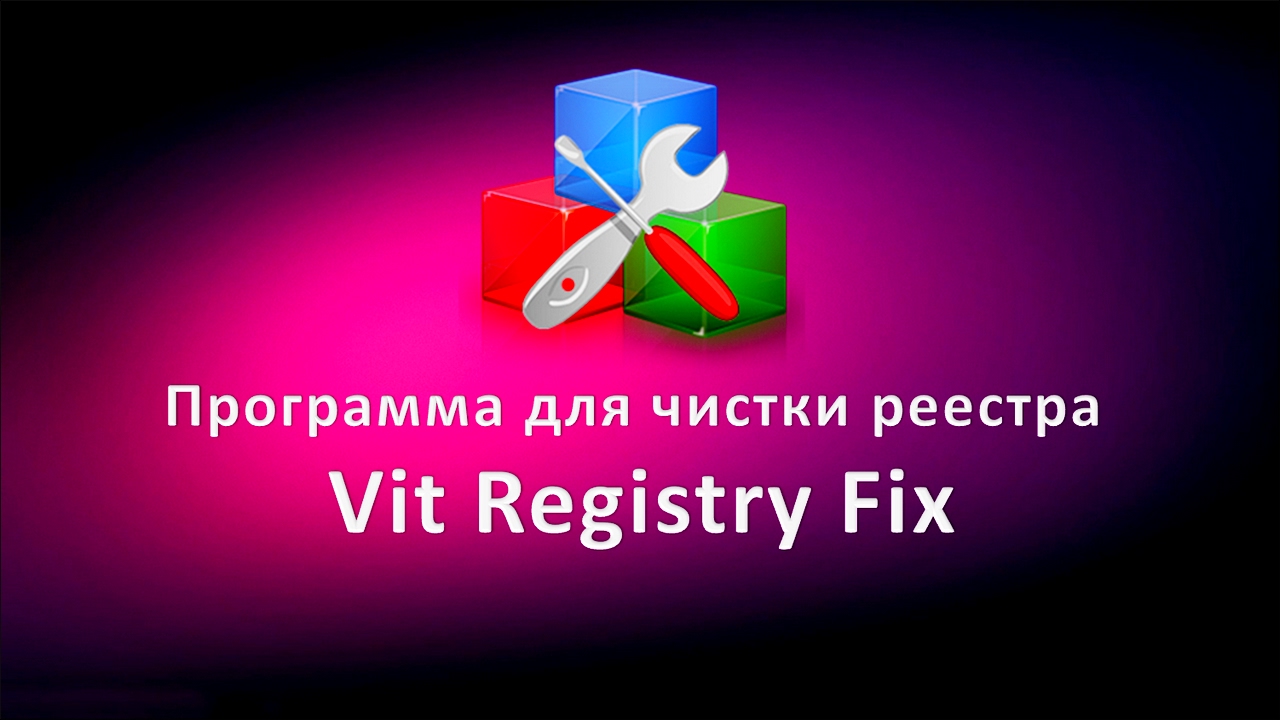 Программа для чистки реестра Vit Registry Fix