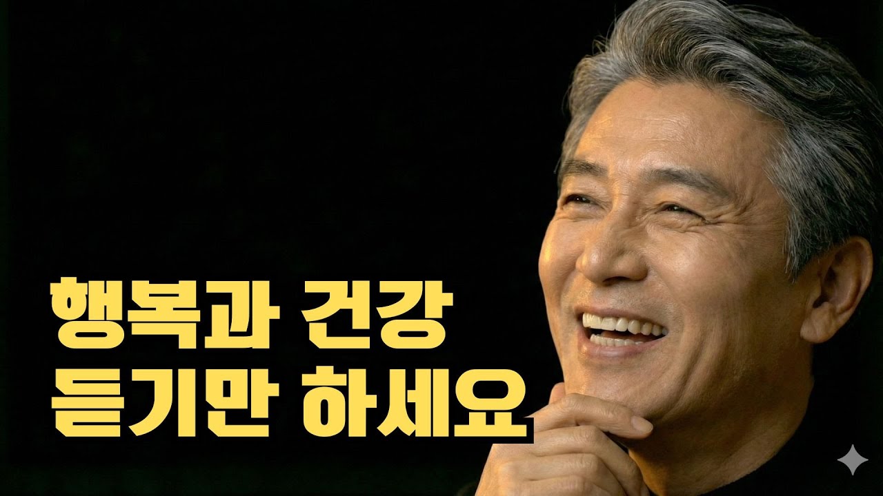 건강 감사 확언 I 지금 당신의 행복과 건강을 선택하세요. 들으면서 산책하시면 최고입니다!
