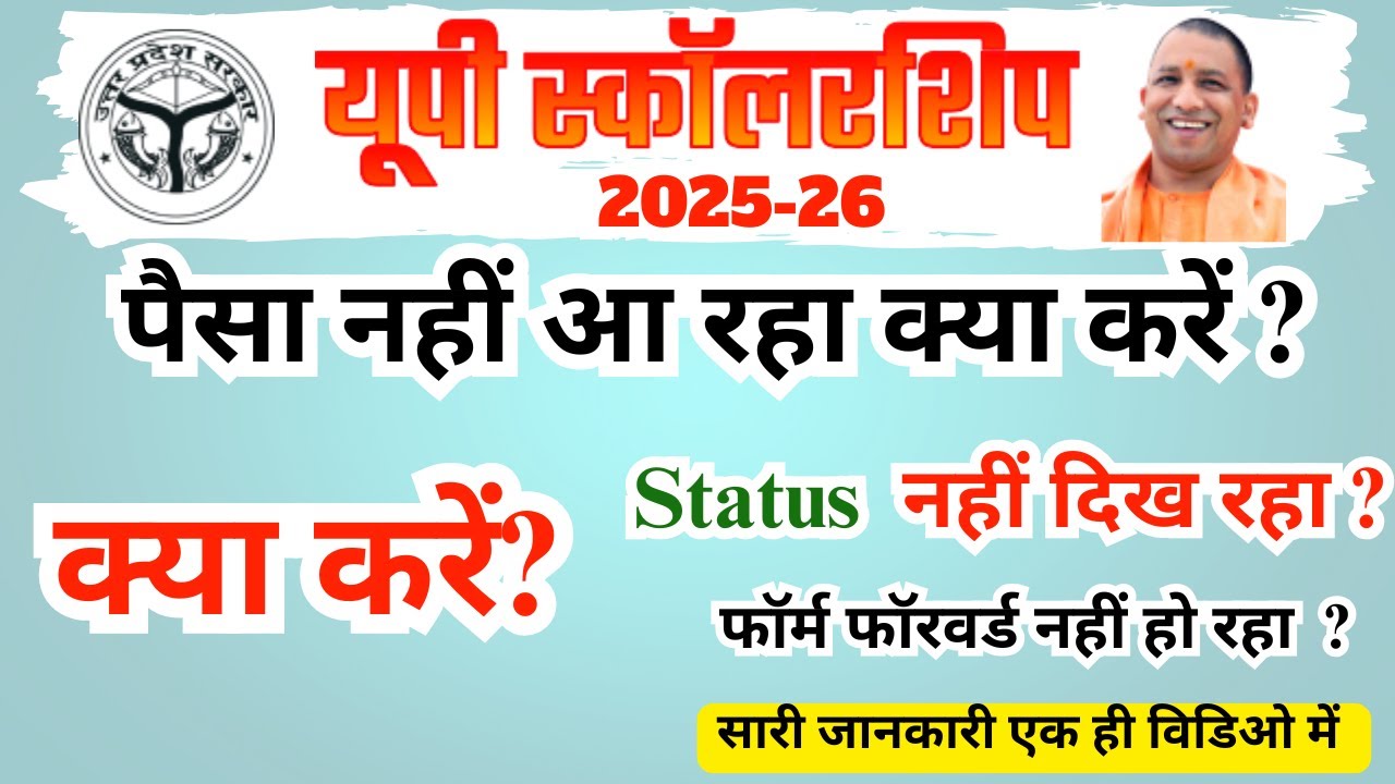 UP Scholarship Latest News 2025-26 UP Scholarship Form Forward Problem| Status Update 