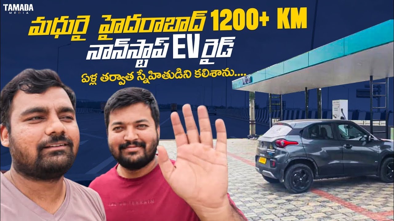 మదురై నుంచి హైదరాబాద్ వరకూ నాన్‌స్టాప్ EV ప్రయాణం 😱 | Tata Punch EV రేంజ్ టెస్ట్ ⚡
