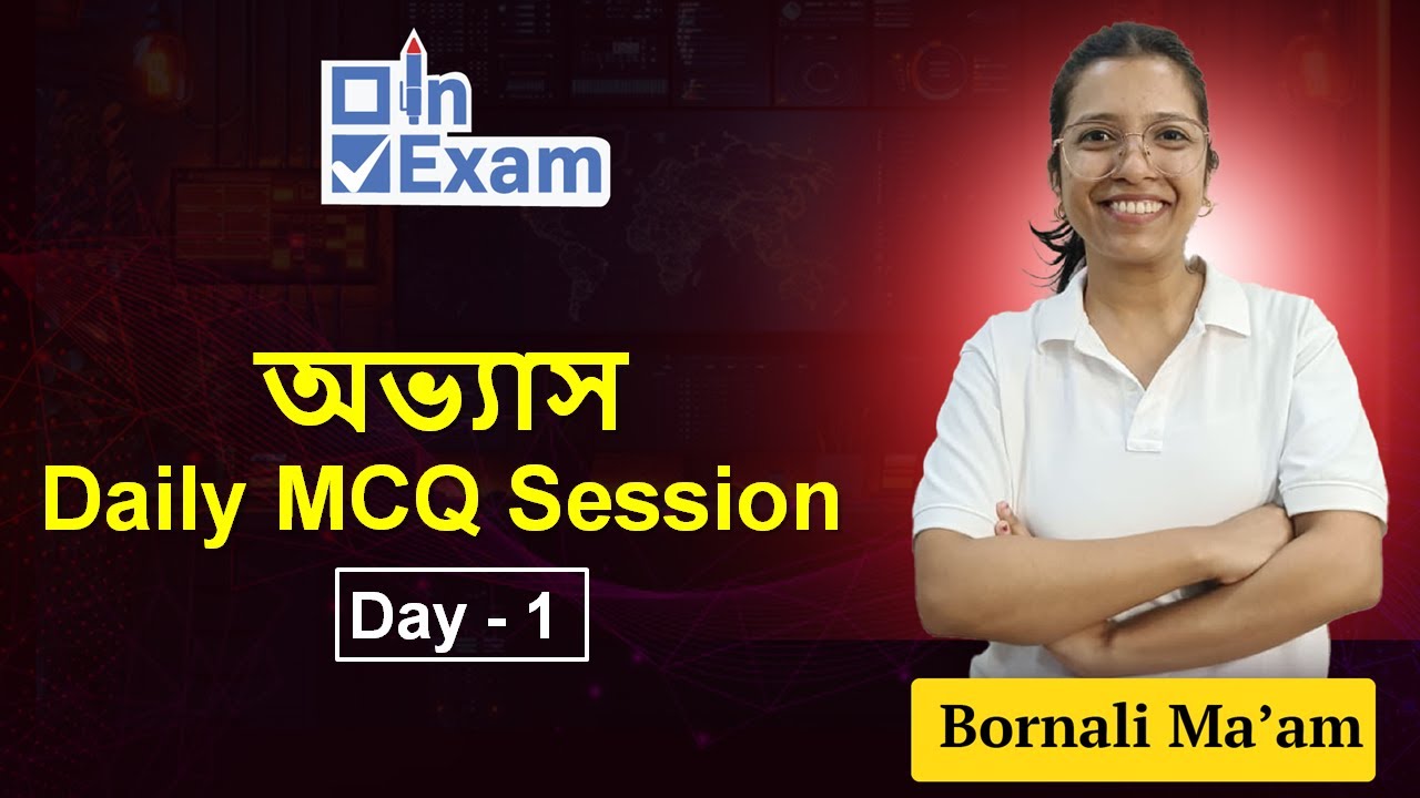 Abhyas (অভ্যাস) Daily MCQ Session | Day - 1 | ADRE | Assam Police | APSC Departmental Exams |
