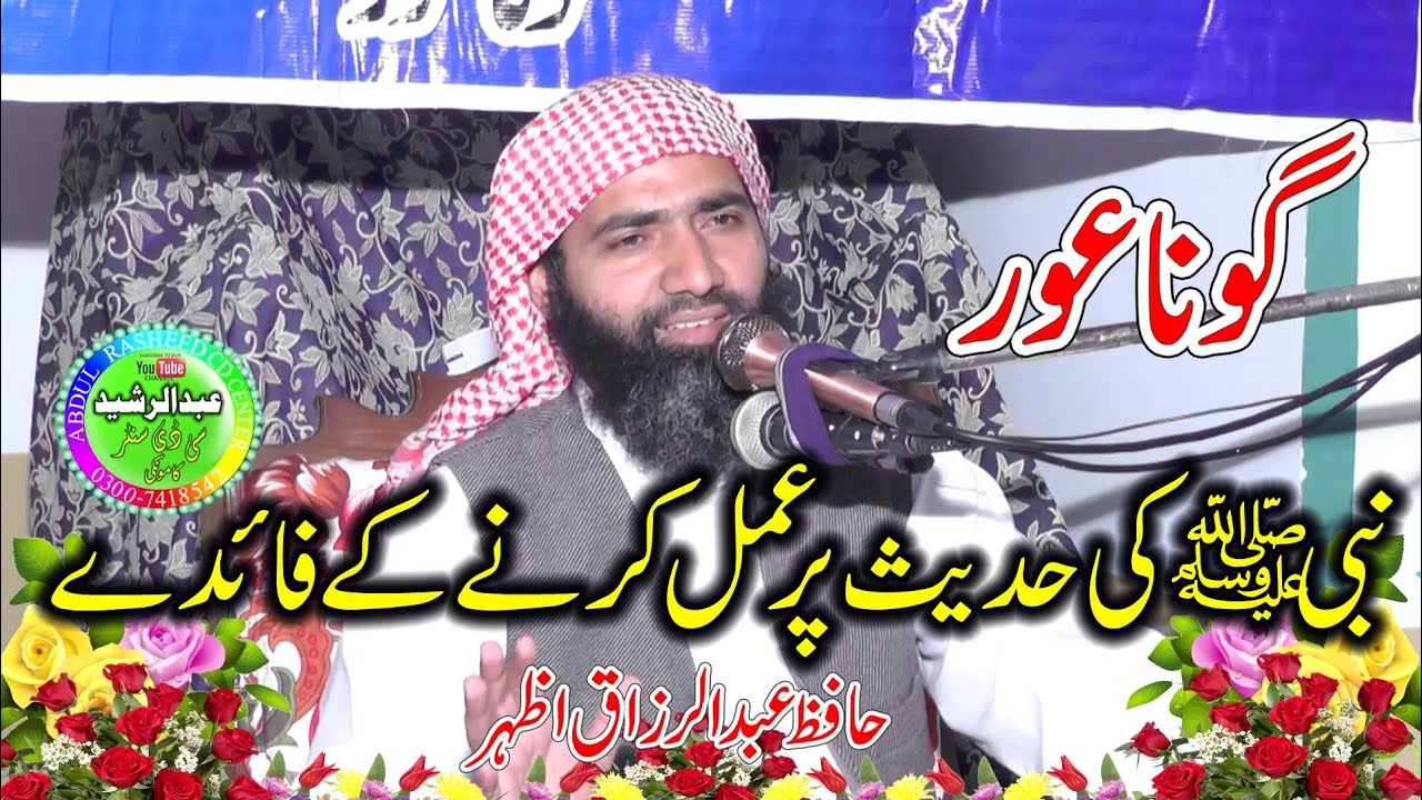 Hafiz Abdul Razzaq Azhar | Hades Pr Amal Karne Ke Faide | Gunaaor 2021
