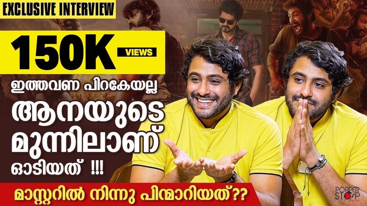 ഇത്തവണ പിറകേയല്ല ആനയുടെ മുന്നിലാണ് ഓടിയത് !! Antony Varghese Interview l Ajagajantharam lSillymonks