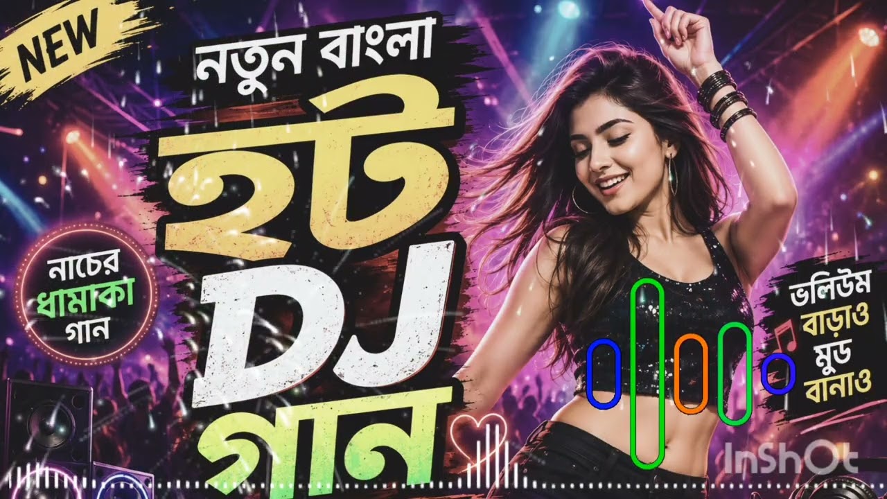 বাংলা হট DJ গান ২০২৬ 🔥 | Bangla Hot DJ Remix Songs | Nonstop Dance Mix | New Bangla DJ Songs