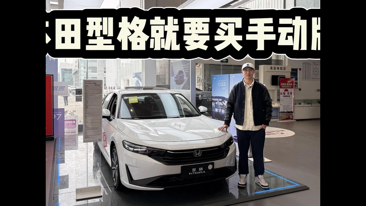 思域的运动加强版？10.79万起，本田型格入手就要买手动版！ 它就是思域的运动加强版？10.79万起，入手本田型格就要选手动版去解锁乐趣！#dou是好车 #抖音汽车 #本田型格
