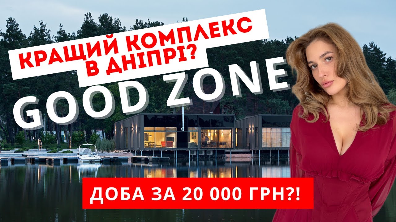 Огляд бази відпочинку Good Zone | Заміський комплекс Піщанка, Дніпро – куди поїхати на відпочинок?