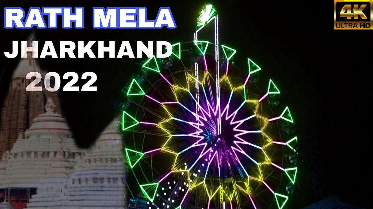KUJUR LIFE:-RATH MELA PAKUR JHARKHAND 2022//Jagannath  Rath Yatra