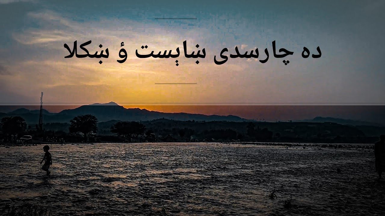Iftari In Munda Abazai (Charsadda) || Da Charsaddey Khais Aw Khuklaa|| Pushto Vlog.