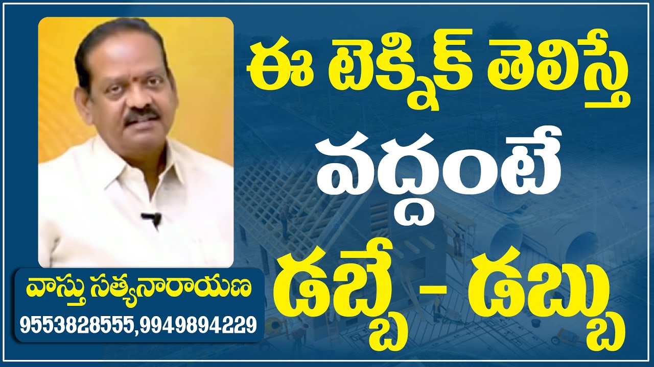 ఈ టెక్నిక్ తెలిస్తే వద్దంటే డబ్బే - డబ్బు #103 #Tadisetty Satyanarayana