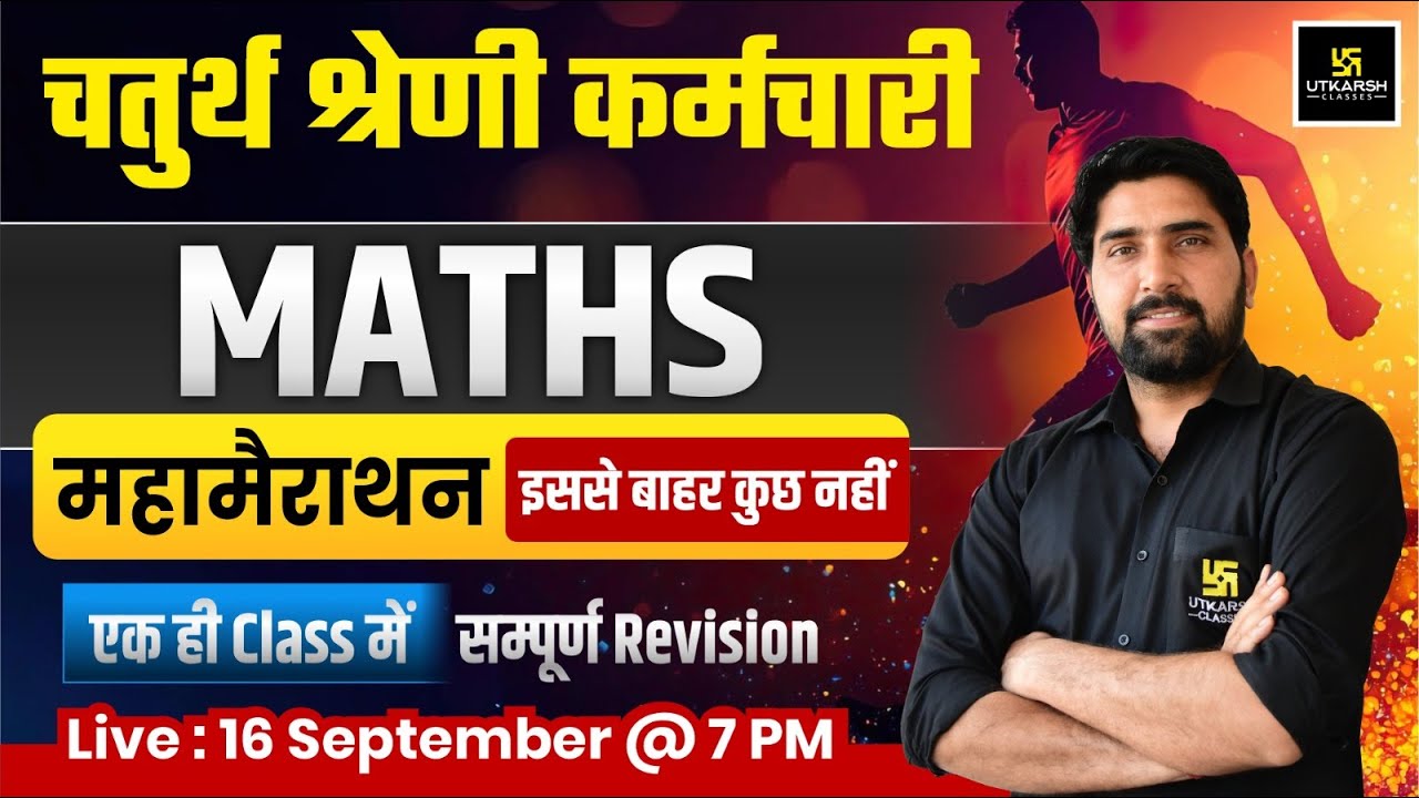 चतुर्थ श्रेणी कर्मचारी भर्ती 2025 | Rajasthan 4th Grade Maths Marathon Class | Ramniwas Sir