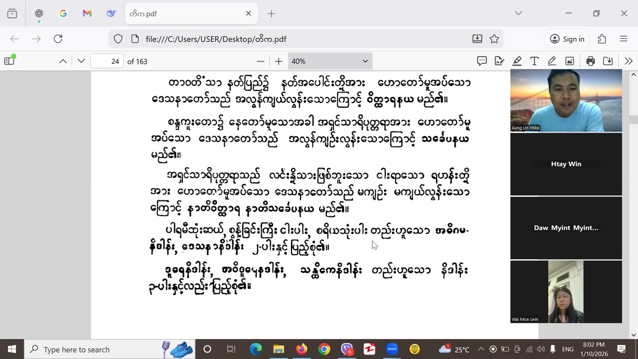 10 1 2026 မူလတန်း တိကမာတိကာ ကုသလတိက်
