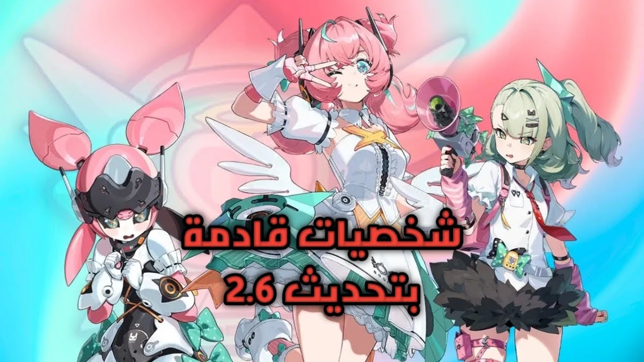 🎮🔥 استعراض قيمبلاي الشخصيات الجديدة Aria و Sunna القادمين مع تحديث 2.6 بالعبة Zenless Zone Zero 😍✨