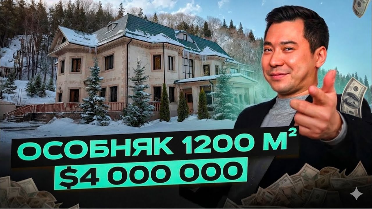 Приватный особняк в элитной части Медеуского района Алматы