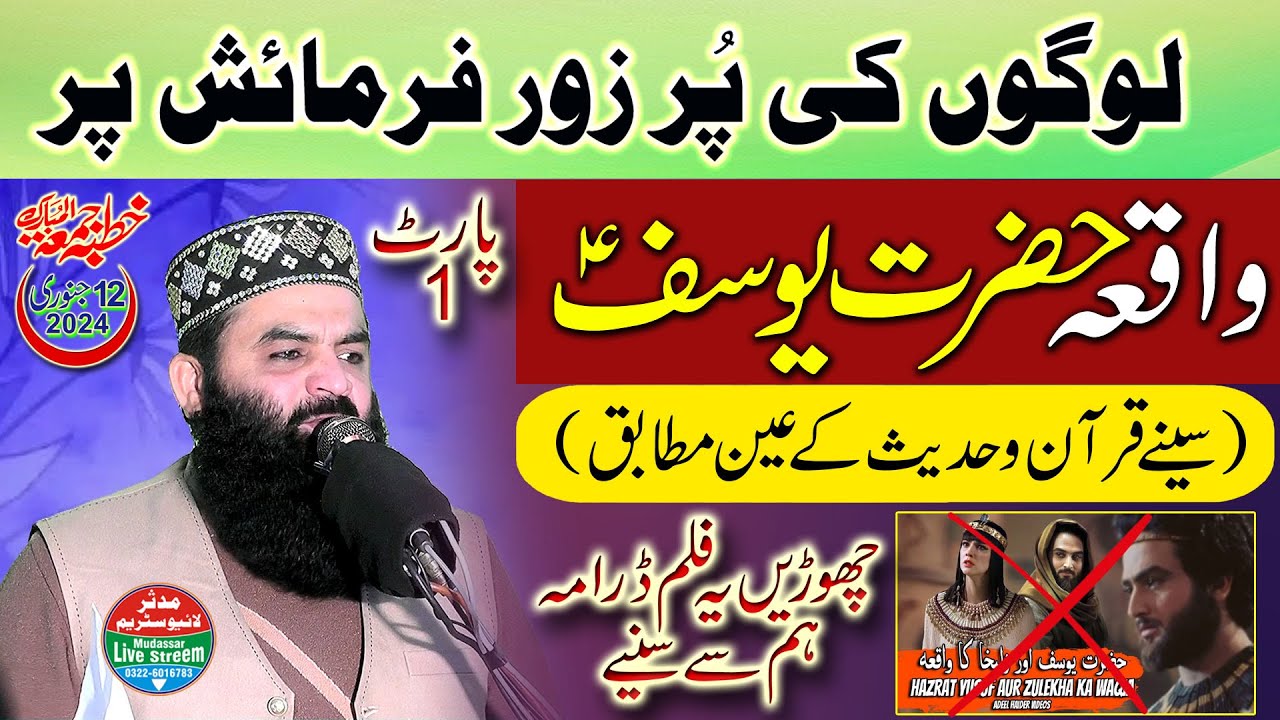 Qari Ahmad Hassan Sajjid Topic Waqia Hazrat yousaf Part 1 | Story Of Hazrat Yousaf 12-01-2024