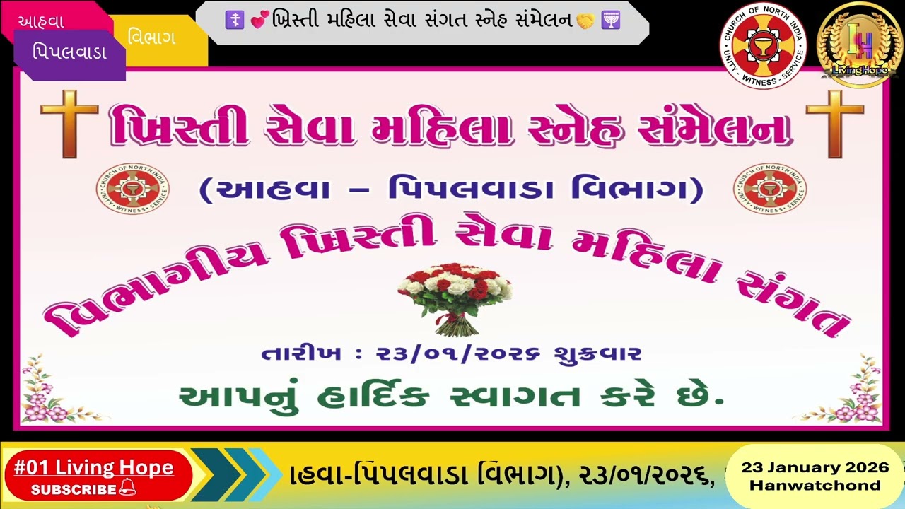 Rev Smita V Gameti  // Ishu Maro Taranhaar Sandesho //રેવ. સ્મિતા ગામેતી // ઇસુ મારો તારણહાર સંદેશો.