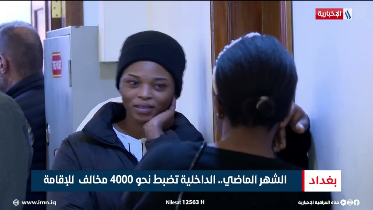 الشهر الماضي.. الداخلية تضبط نحو 4000 مخالف للإقامة | تقرير منتظر جاسم