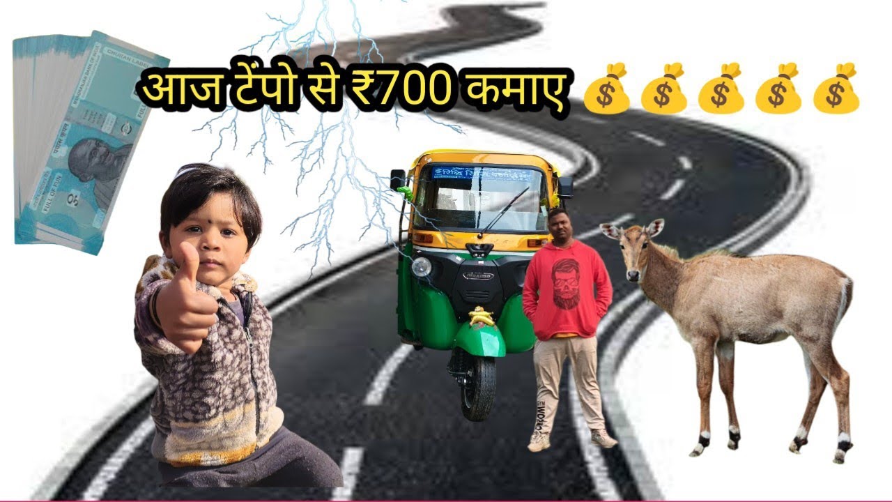 आज टेंपो से ₹700 कमाए 💰💰💰💰💰💰🛺