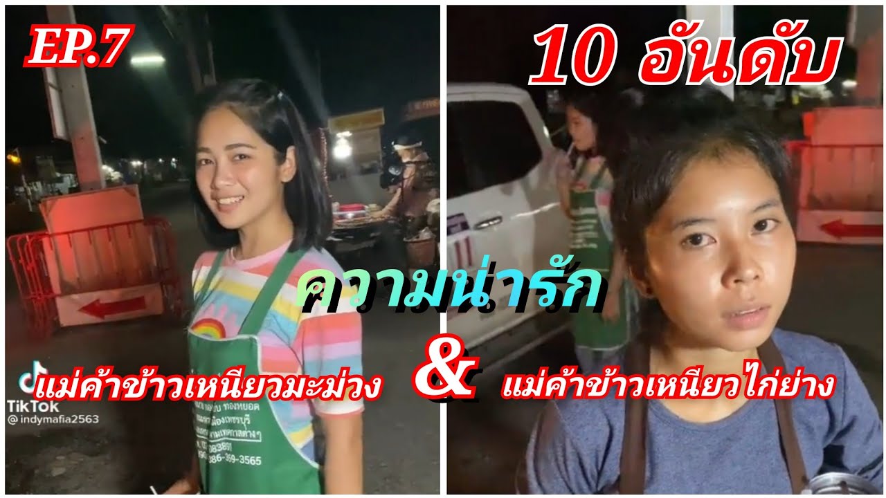 EP.7 | 10อันดับ แม่ค้าข้าวเหนียวมะม่วง&แม่ค้าข้าวเหนียวไก่ย่าง | T Tham channel