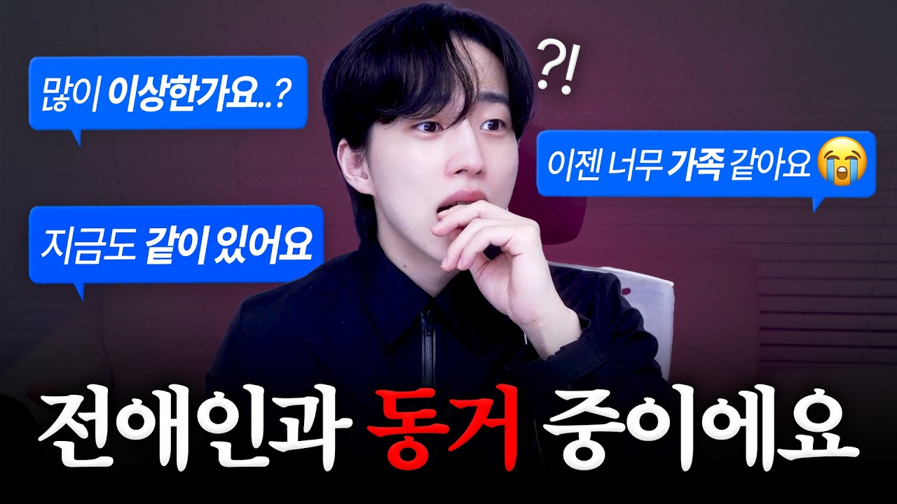 [전남친 나옴] 전남친과 같이 사는 게 그렇게 이상한가요..?🥵