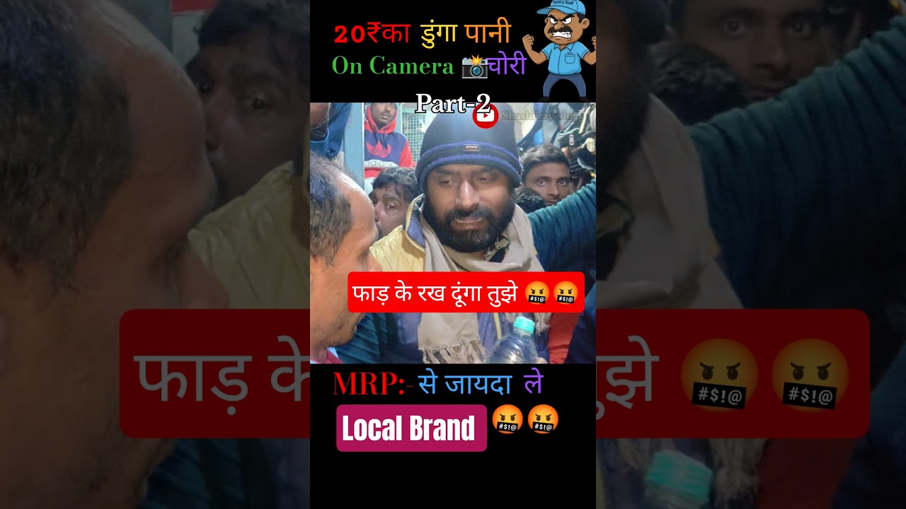 🤬फाड़ दूँगा तुझे तू कौन है 