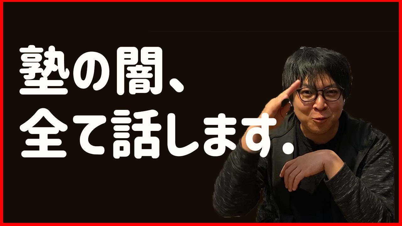 塾と高専受験の闇、全部話します。