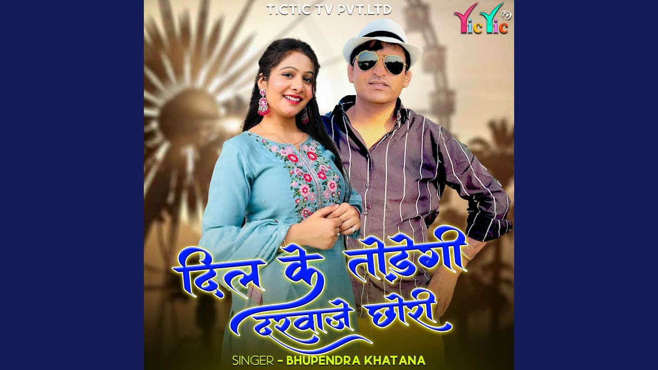 Dil Ke Todegi Darwaje Chhori