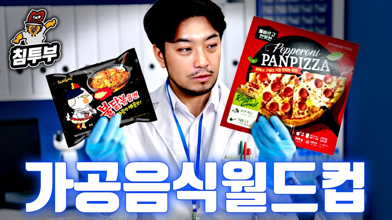석학들이 머리 맞대고 만든 음식 월드컵