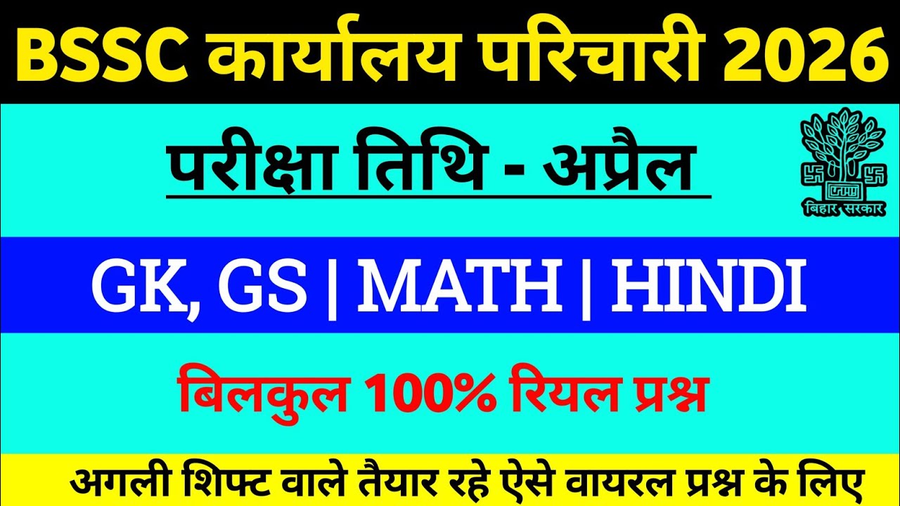 BSSC Karyalay parichari 2026 Khan Sir || BSSC Office Attendant Khan Sir Book || #bsscexam