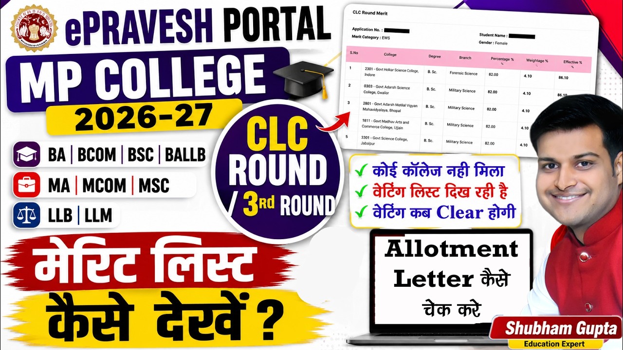 MP College UG, PG CLC Round Merit List आ गयी 2026 // EPravesh CLC Round Merit List Kaise Check Kare