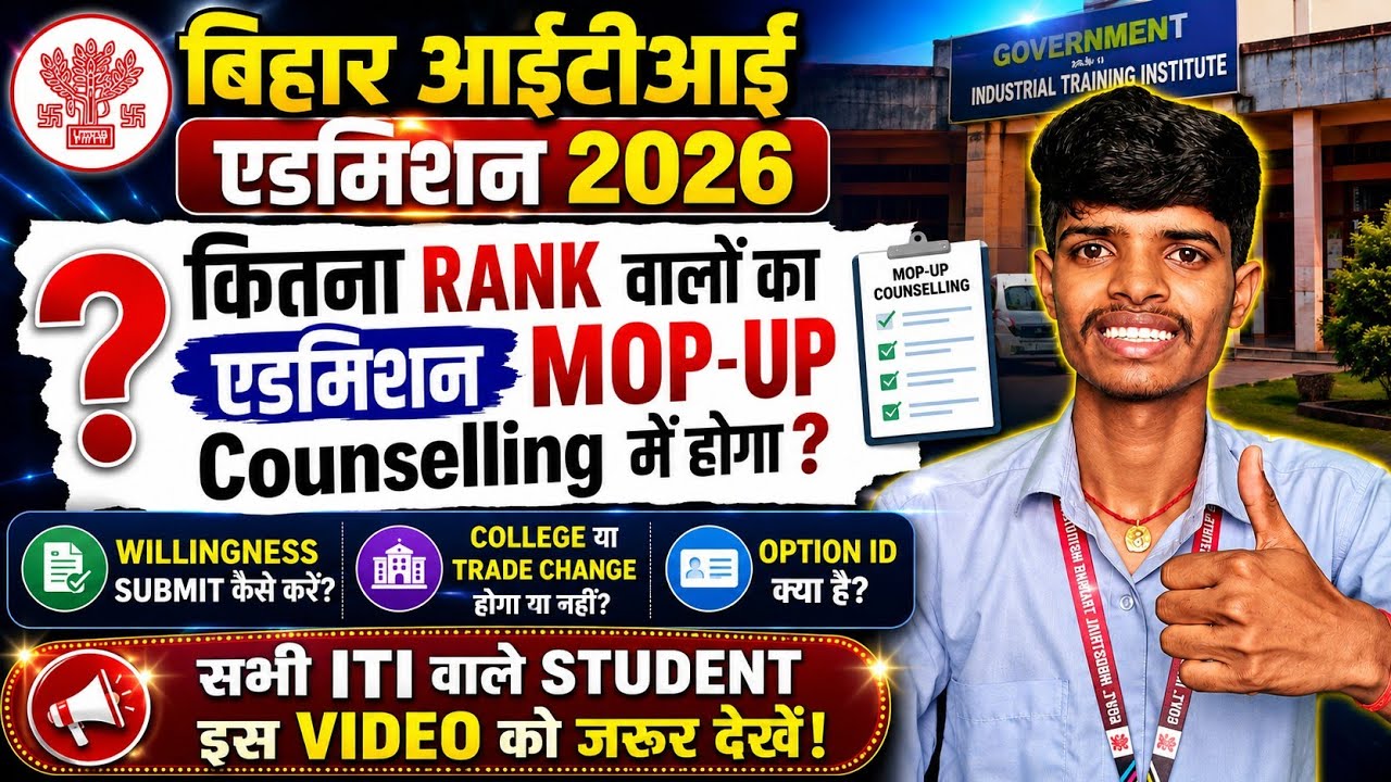 Bihar ITI Mop-Up Counselling 2026 😱 What Rank Will Get Admission? | How to Submit Willingness?