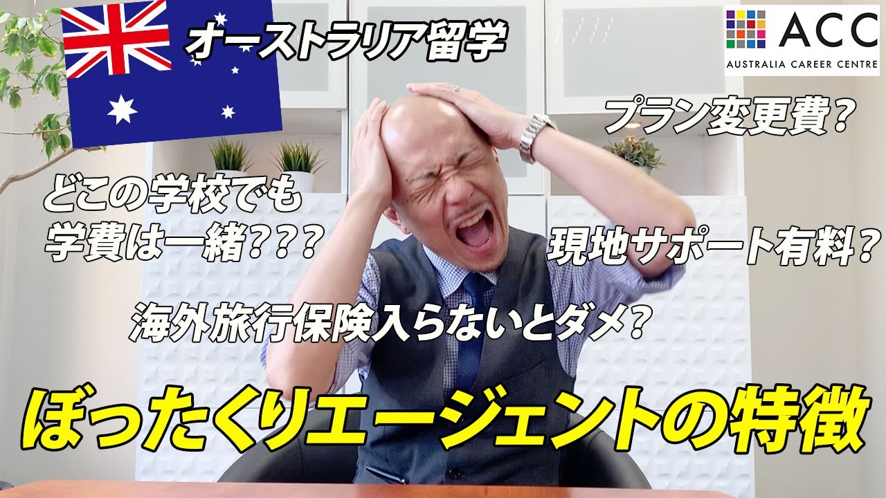 【被害者多数】ぼったくりエージェントの特徴を解説します。