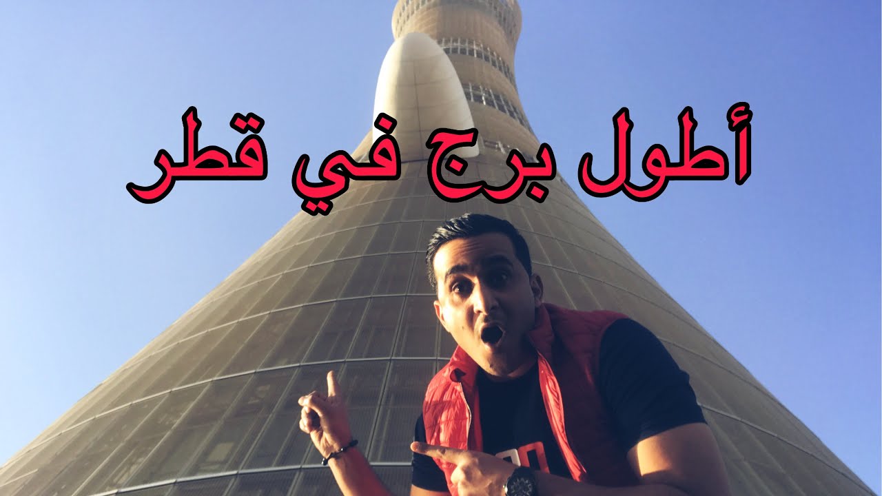 ماذا يوجد داخل أعلى برج في قطر !!? The Torch Hotel Qatar