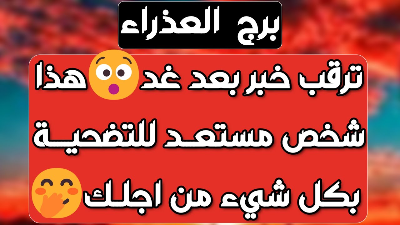 برج العذراء ♍️ لمن ستعلم الدرس يا عذراء 🥺حبيب لن يستسلم ❤️ رجوع وصلح وكن اكثر حذر ⚠️ باب رزق وشراكة